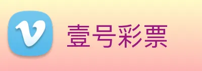 壹号彩票 logo